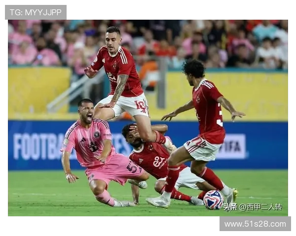 迈阿密国际揭幕惨败五年首零封